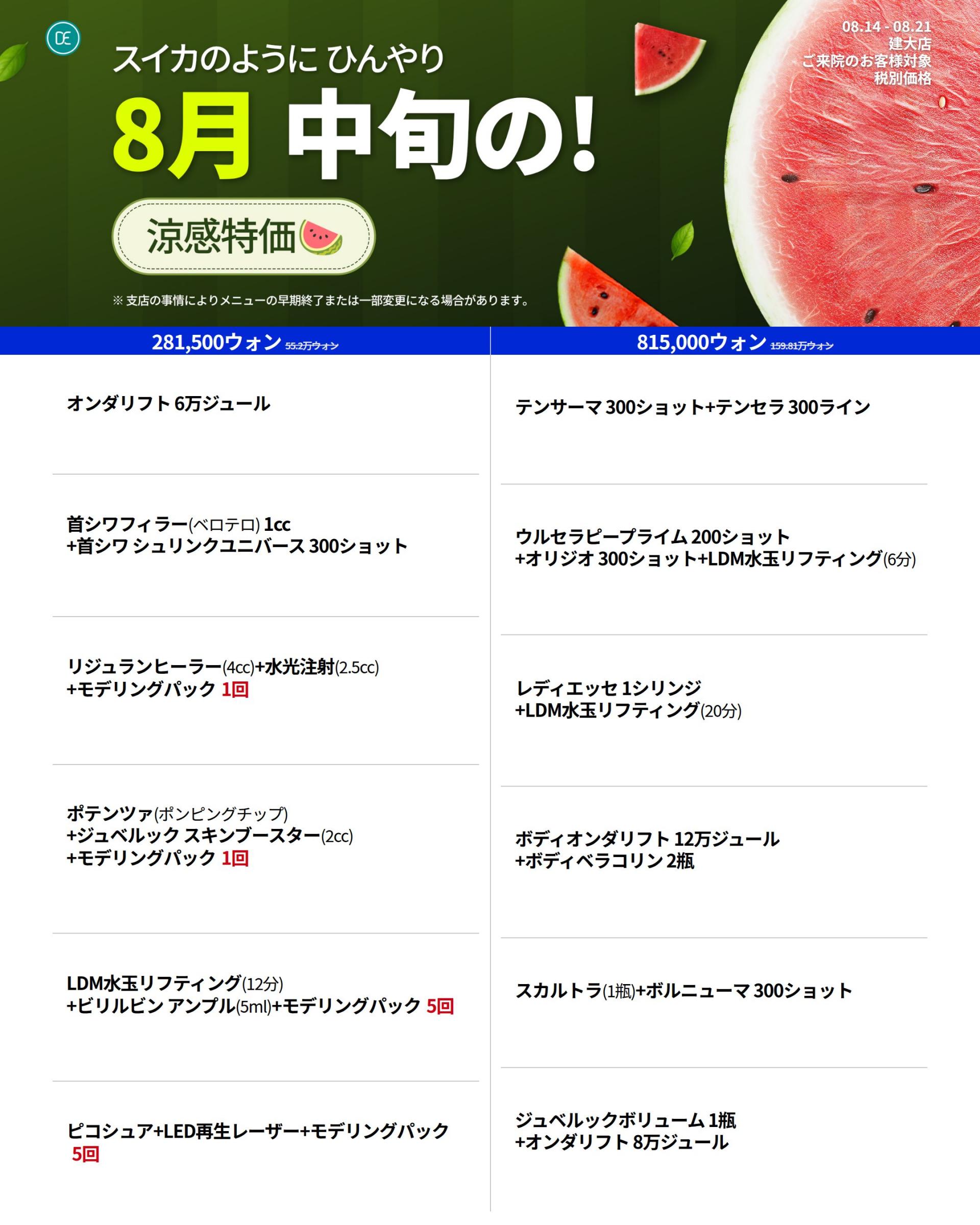 [일본]2608_건대_26년 8월 3차) 대한특가만세 815 광복제 81,500원_SNS_2.jpg