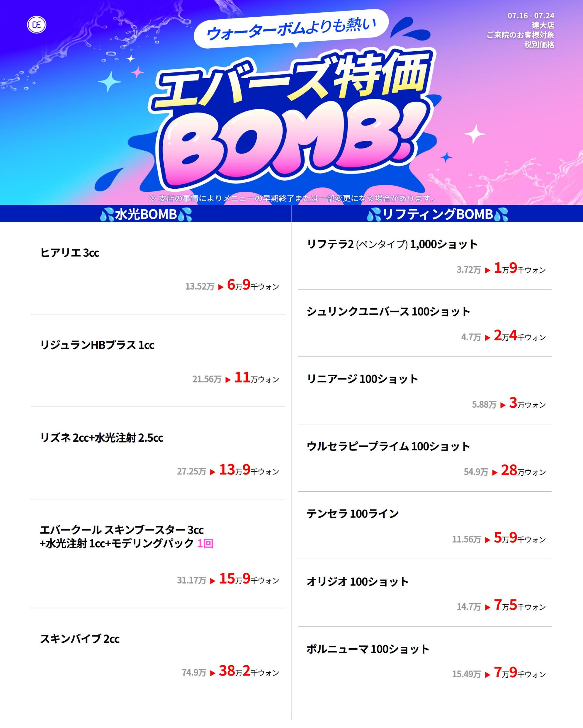 [일본]2607_건대_26년 7월 3차) 워터밤보다 짜릿한 에버스 특가밤!💦_SNS_2.jpg
