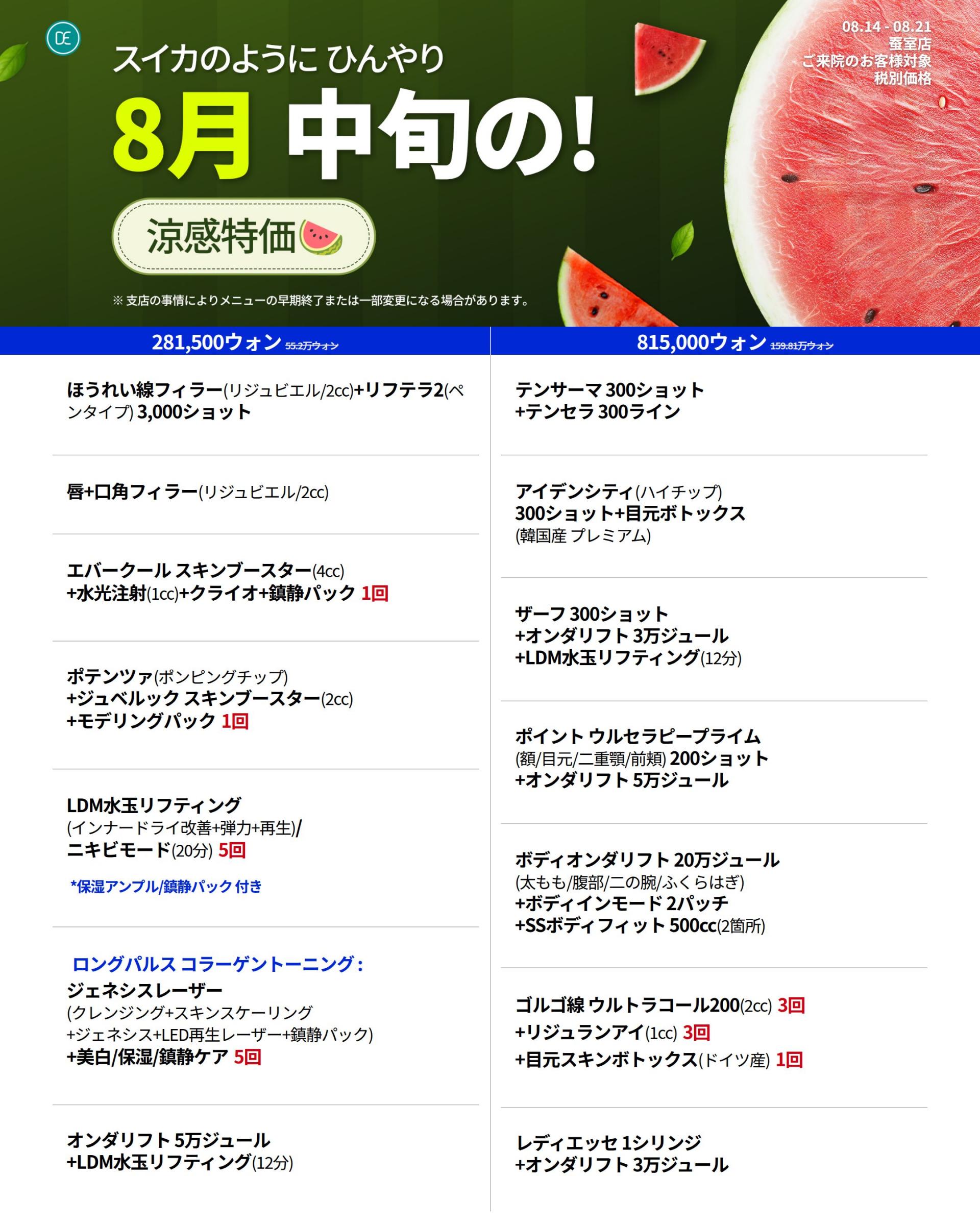 [일본]2608_잠실_26년 8월 3차) 대한특가만세 815 광복제 81,500원_SNS_2.jpg