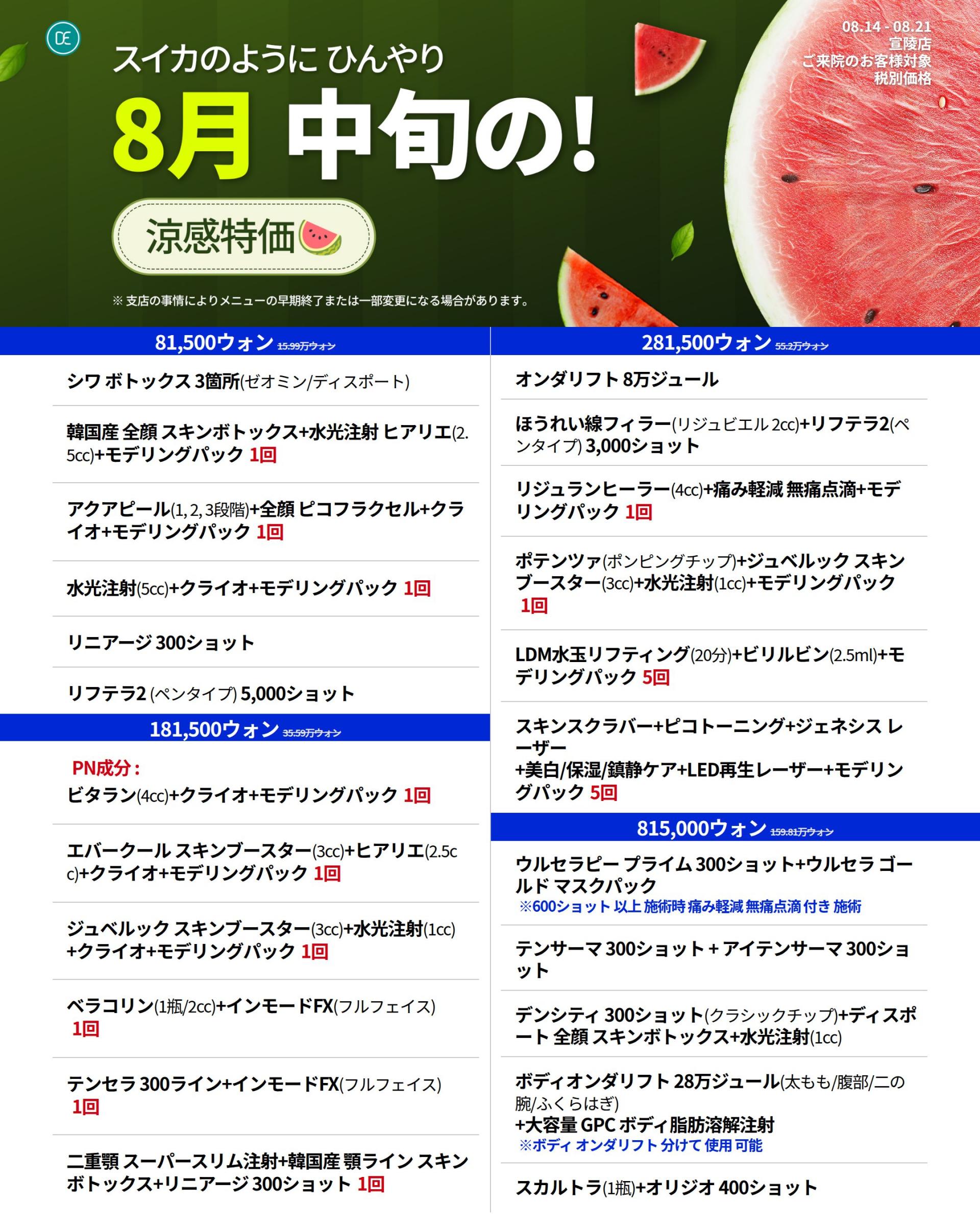 [일본]2608_선릉_26년 8월 3차) 대한특가만세 815 광복제 81,500원_SNS_1 (1).jpg