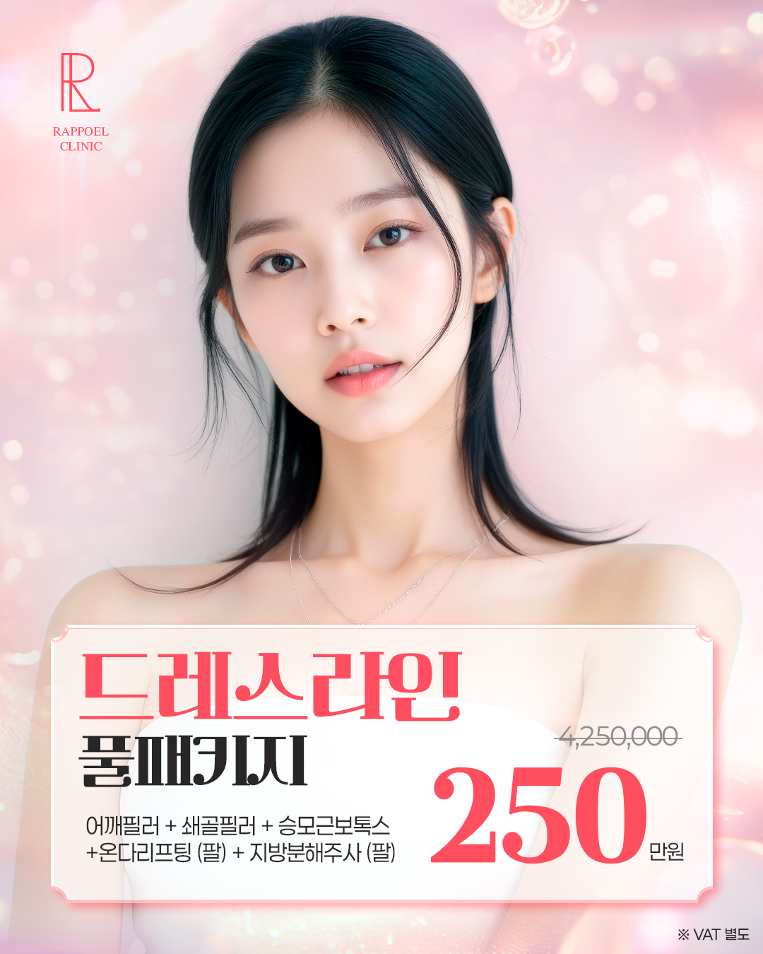 251112_드레스라인_국내_sns_f.jpg