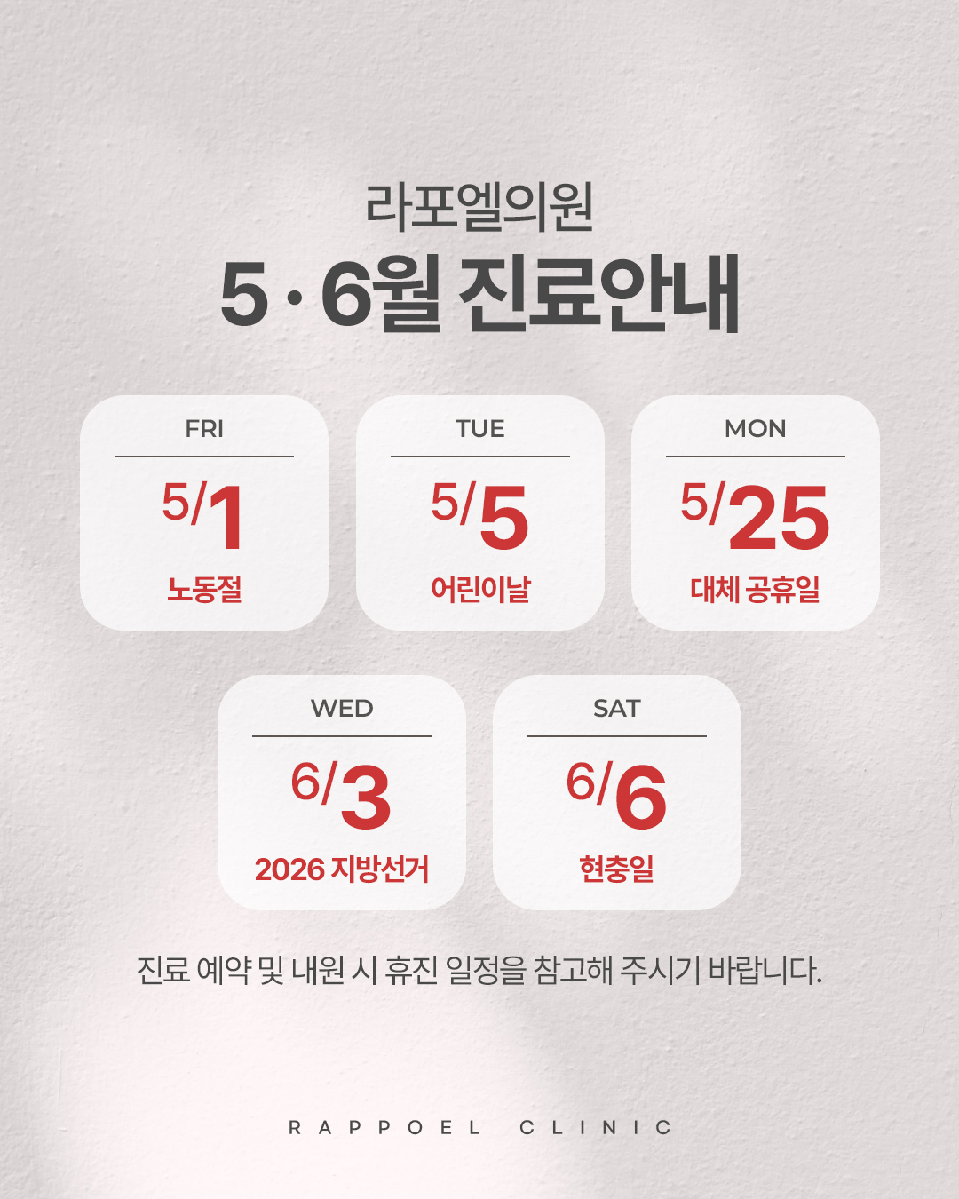 260420_5,6월진료안내_sns_국내.jpg