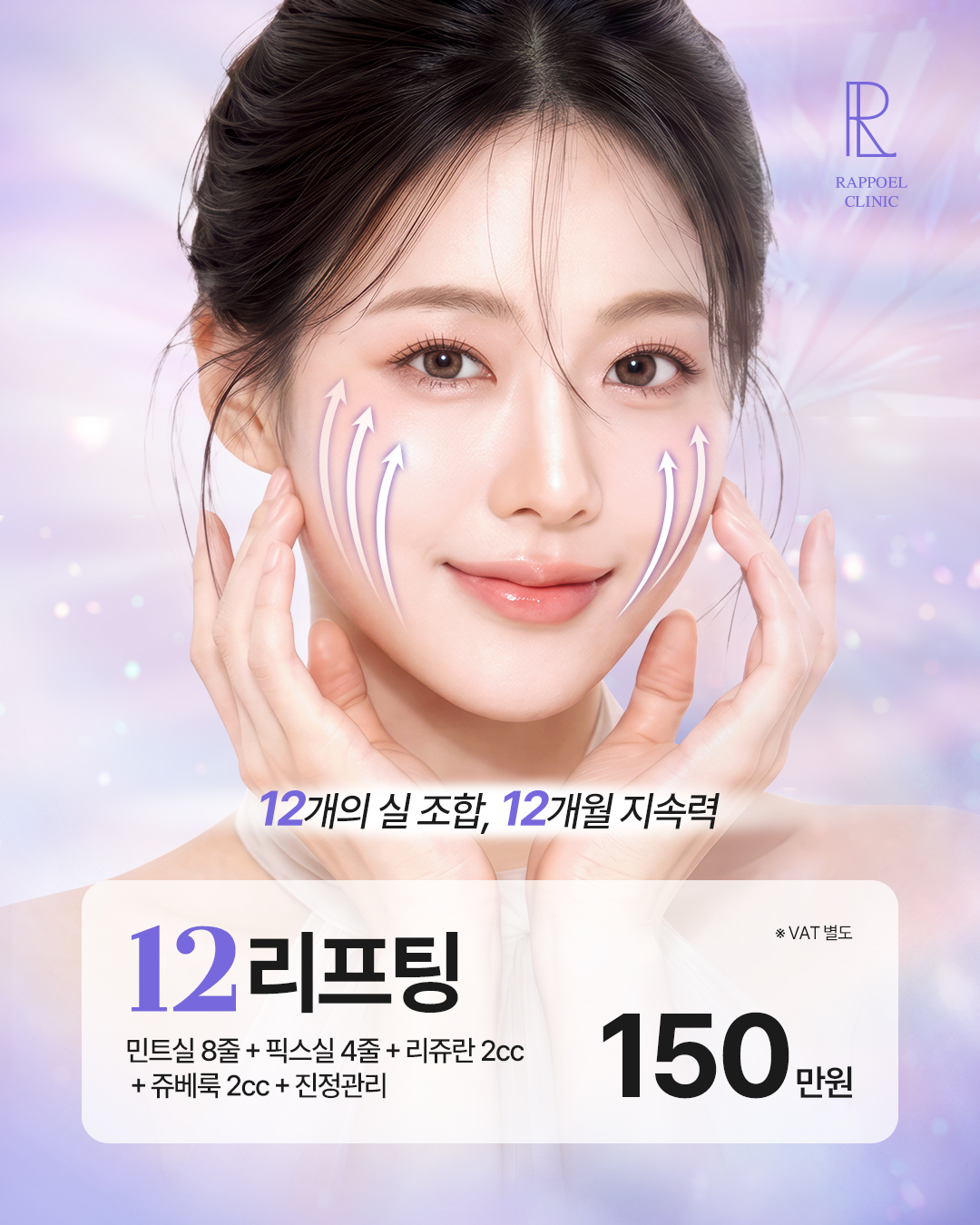 260716_12리프팅이벤트_sns(국내)★.jpg