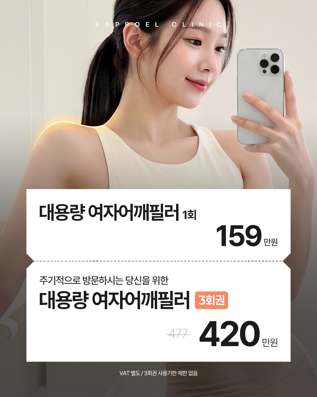 260506_어깨필러3회권이벤트_sns(국내)_2.jpg