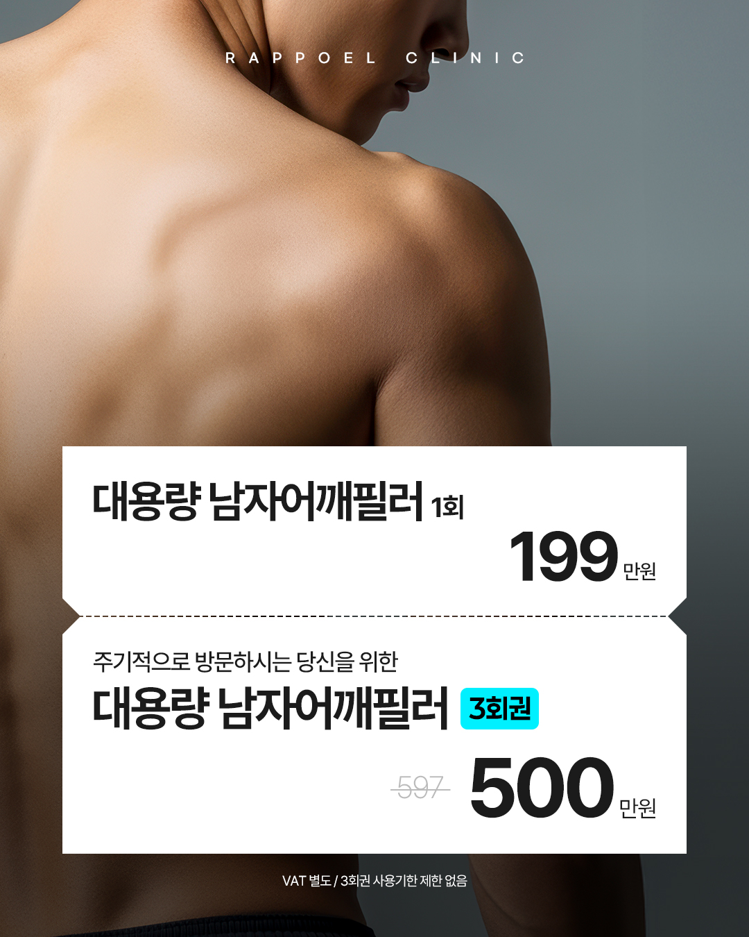 260506_어깨필러3회권이벤트_sns(국내)_1.jpg