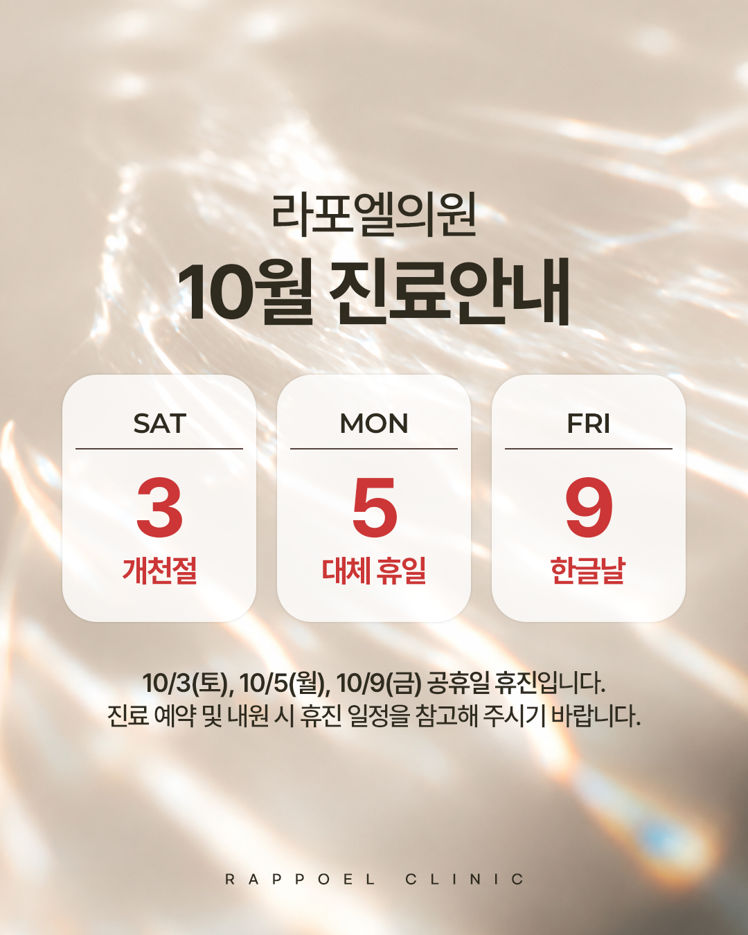 260928_10월 진료안내_sns_국내.png