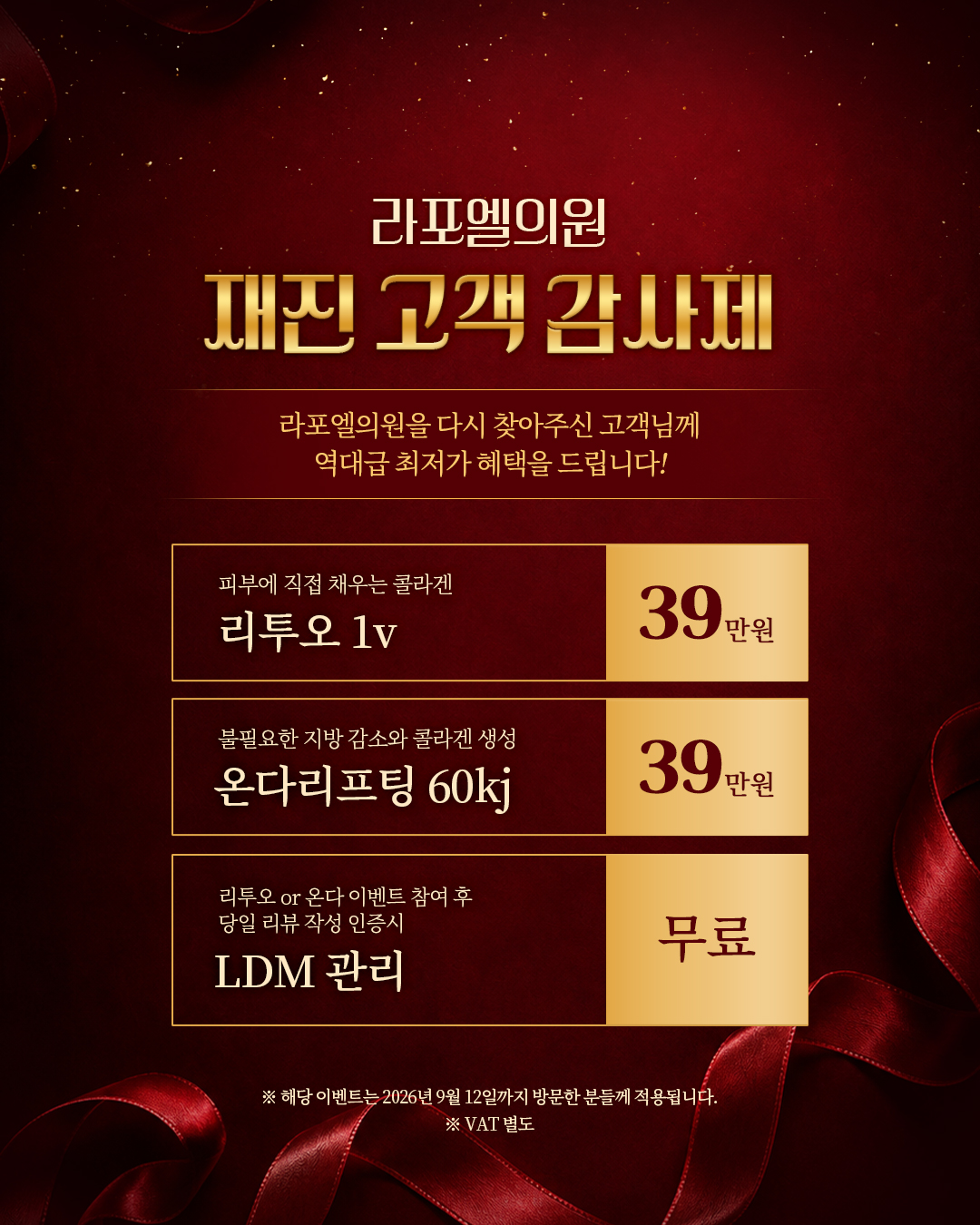260814_재진이벤트_sns(국내)_최★.jpg