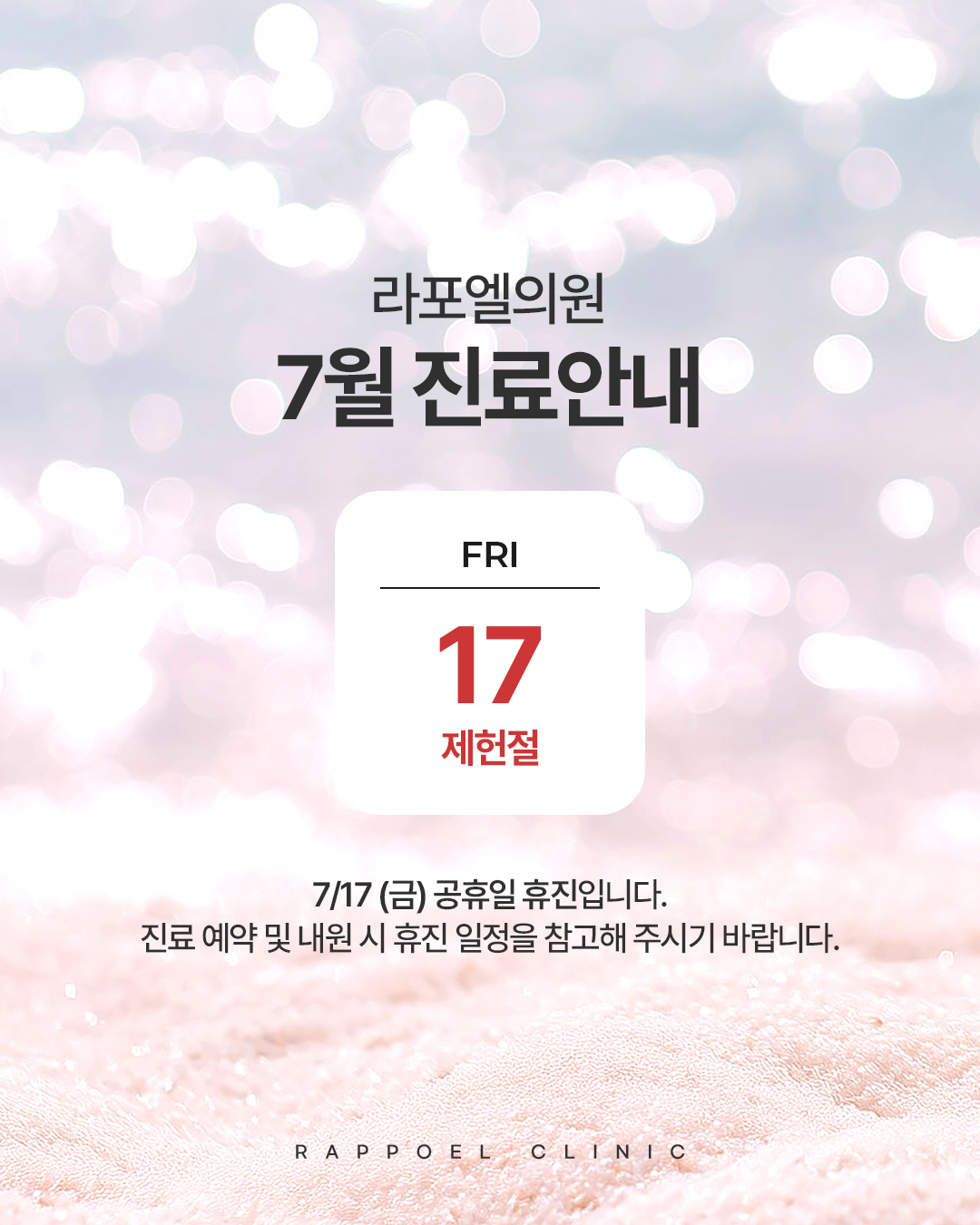 260708_7월진료안내_sns_국내.png