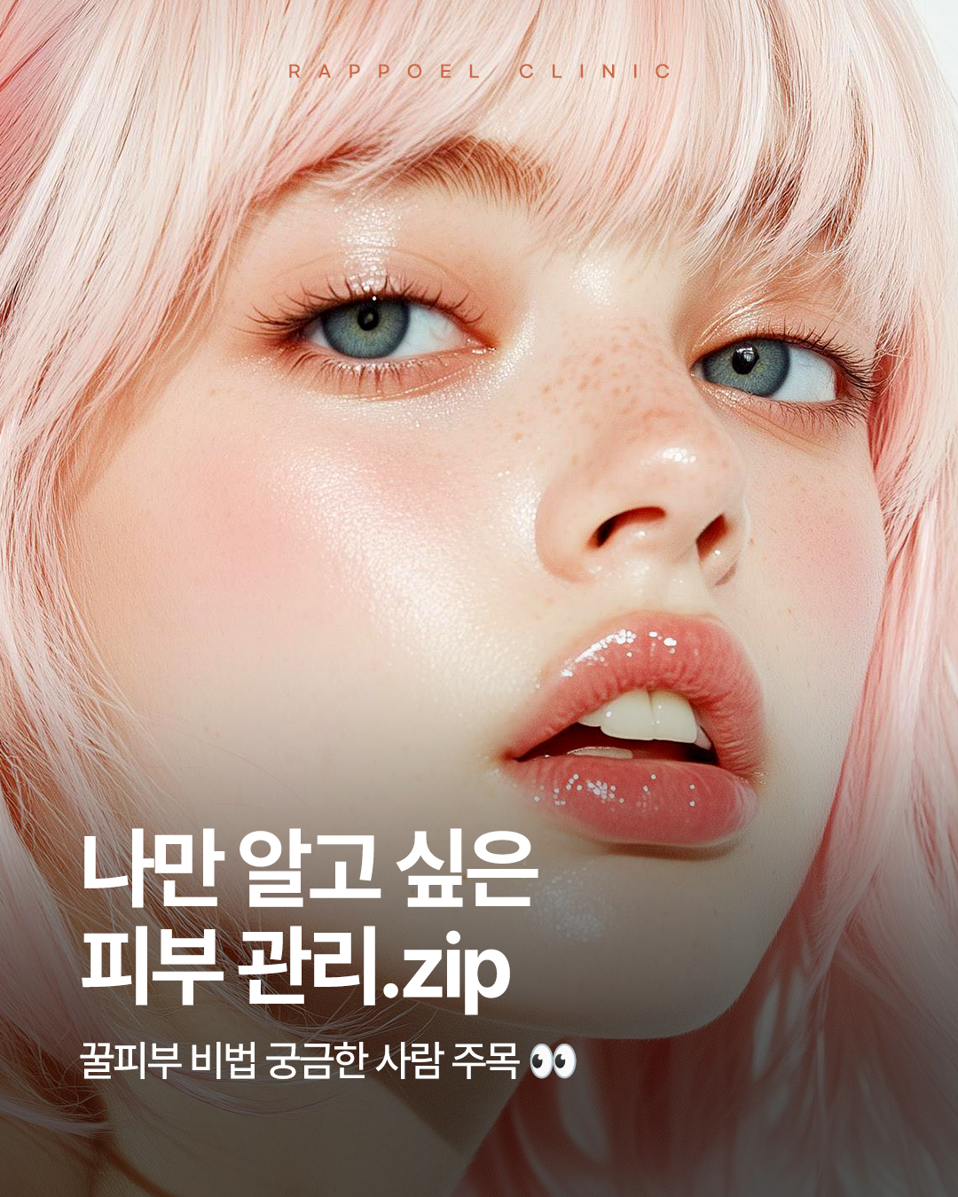 260320_피부관리이벤트(국내)_1.jpg