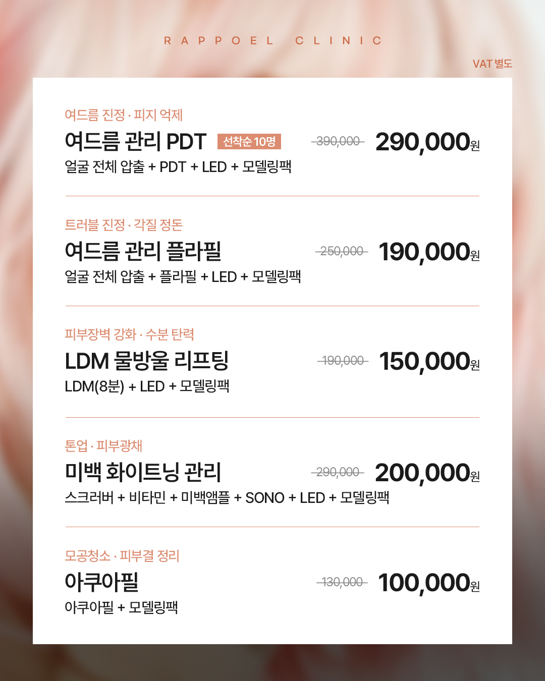 260325_피부관리이벤트(국내)_2.jpg