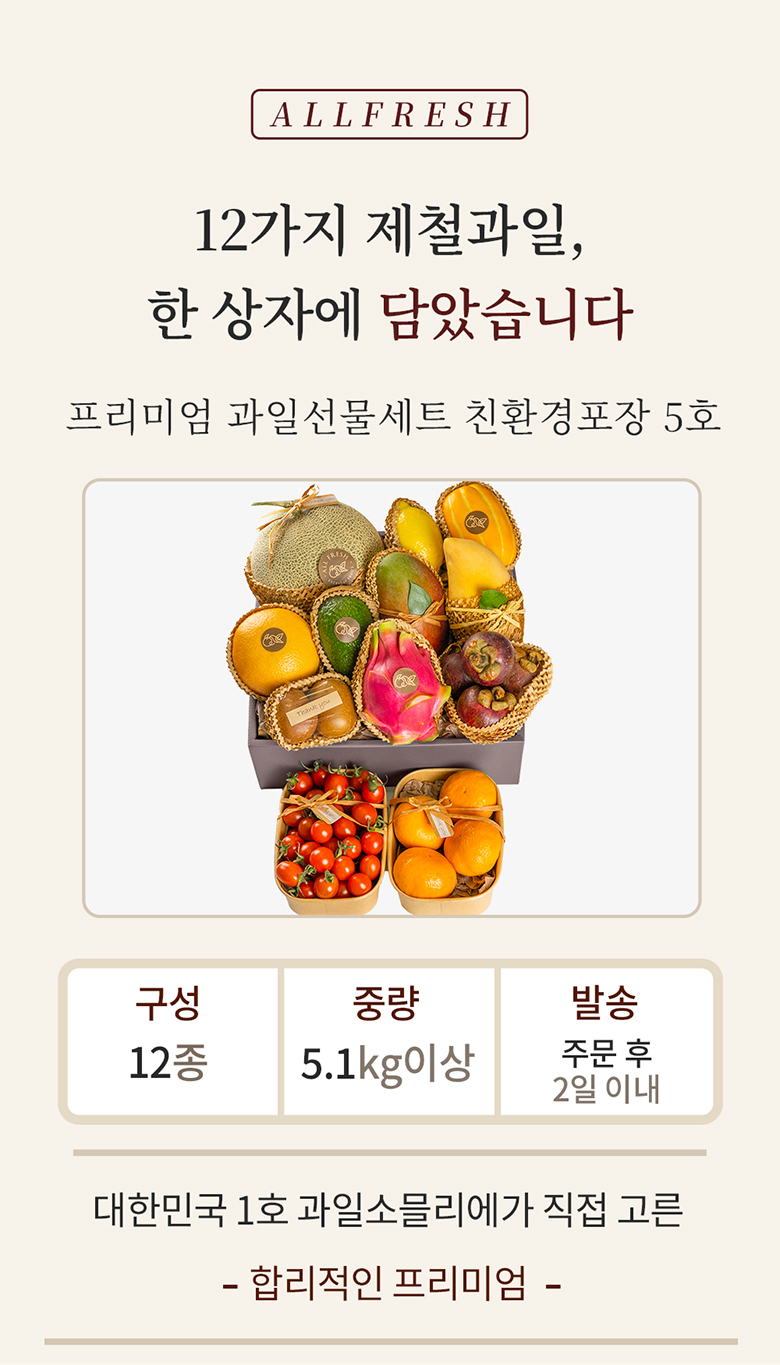 프리미엄 과일선물세트 친환경포장 5호+카드