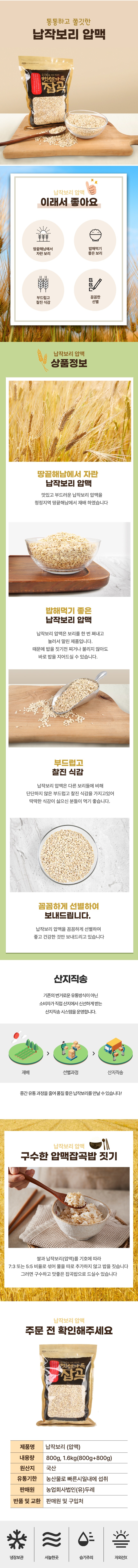2026년산 납작보리쌀 압맥 800g