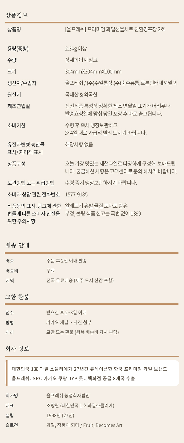 프리미엄 과일선물세트 친환경포장 2호+카드