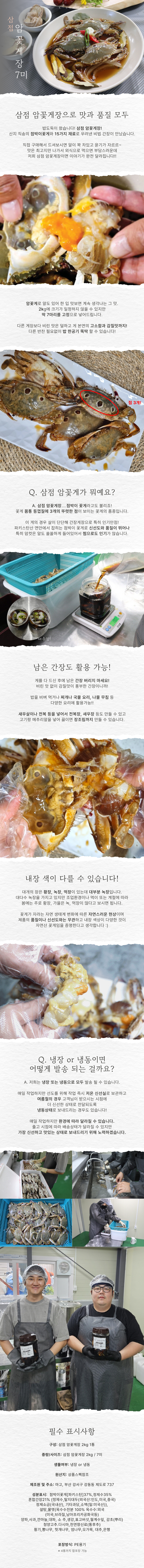 삼점 암꽃게장 7미 2kg