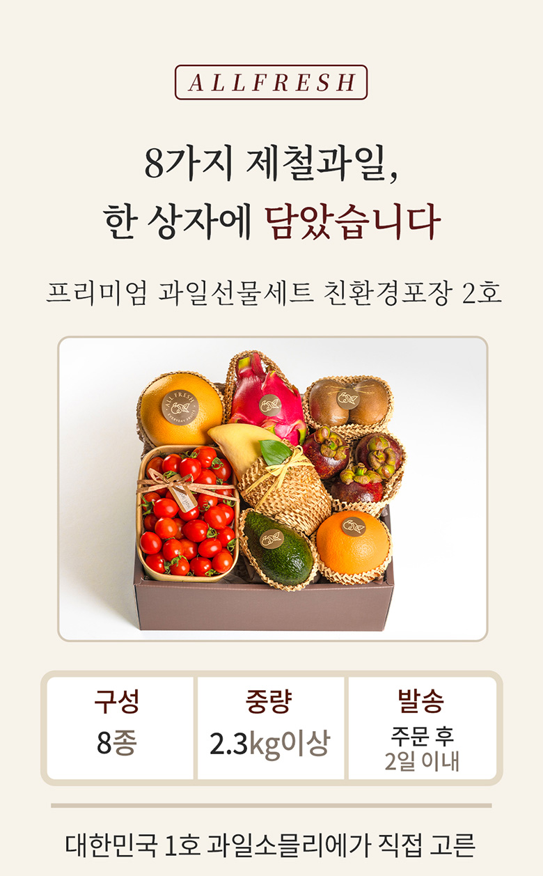 프리미엄 과일선물세트 친환경포장 2호+카드