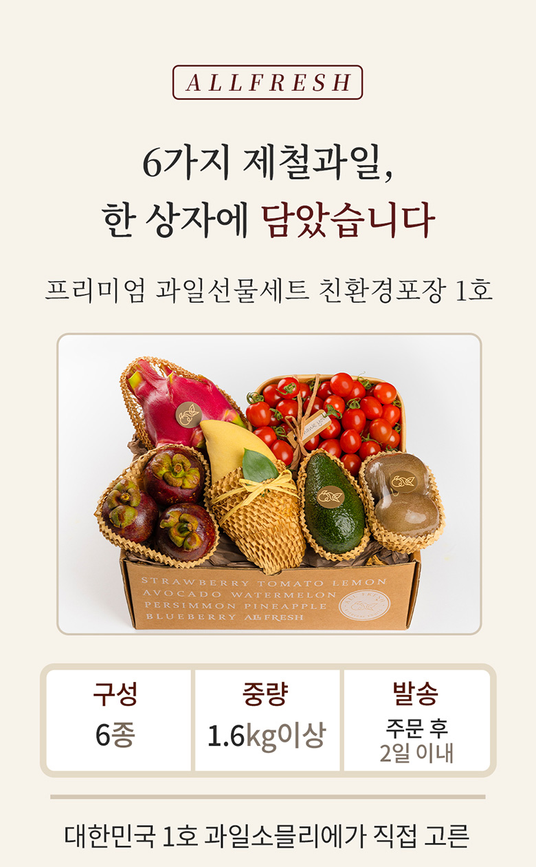 프리미엄 과일선물세트 친환경포장 1호+카드