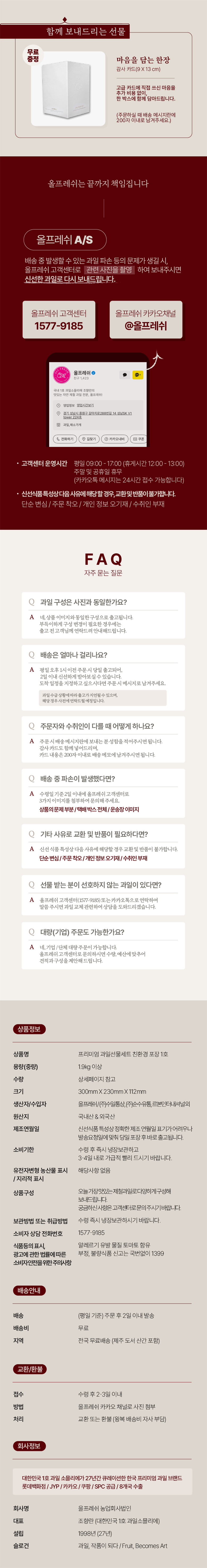 프리미엄 과일선물세트 친환경포장 1호+카드