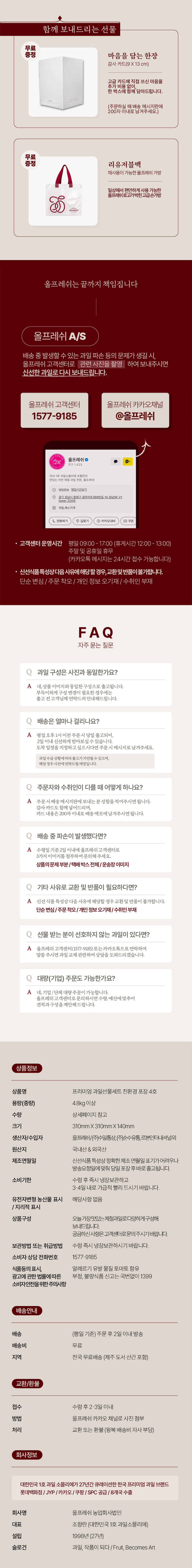 프리미엄 과일선물세트 친환경포장 4호+카드(가방 증정)