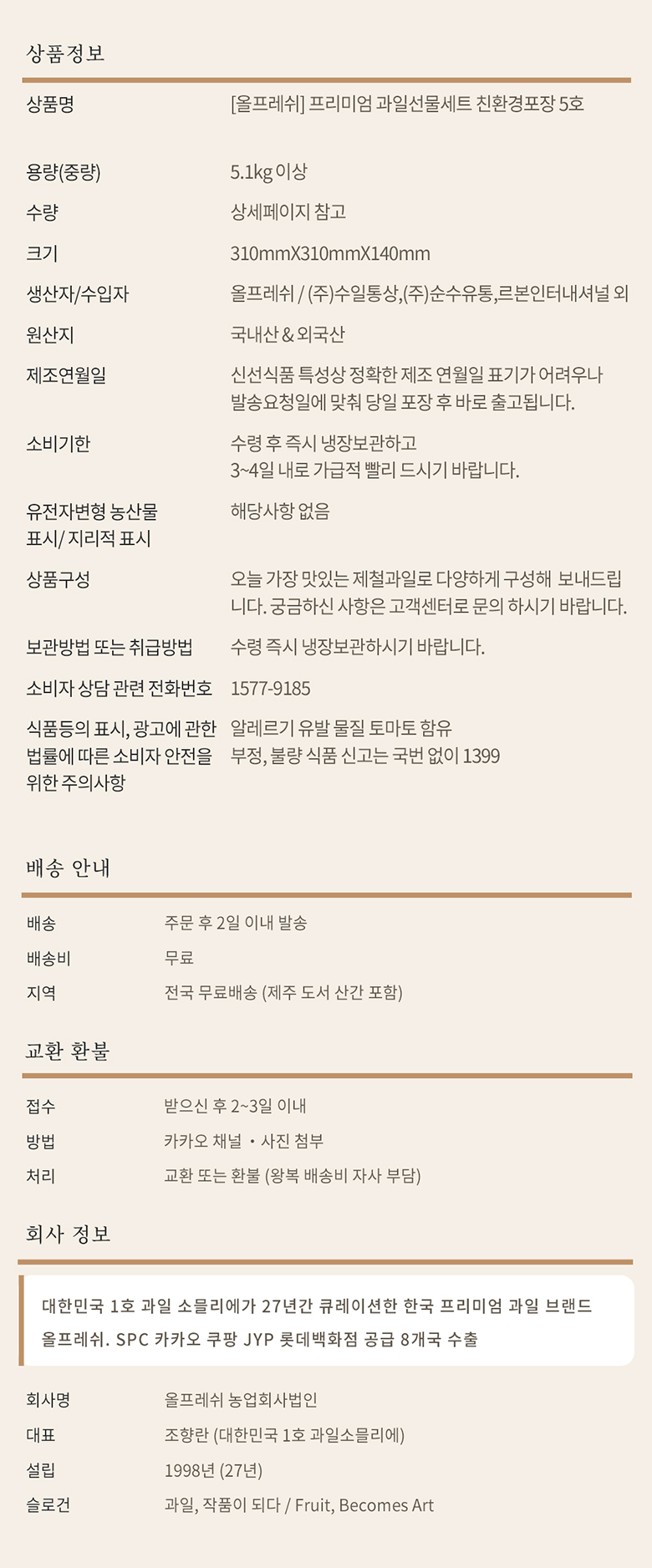 프리미엄 과일선물세트 친환경포장 5호+카드