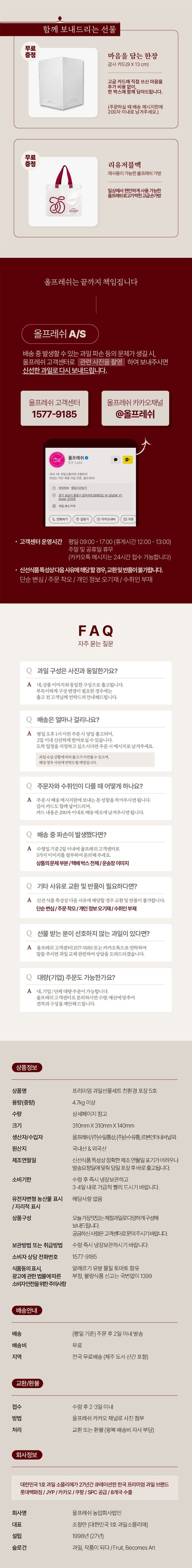 프리미엄 과일선물세트 친환경포장 5호+카드(가방 증정)