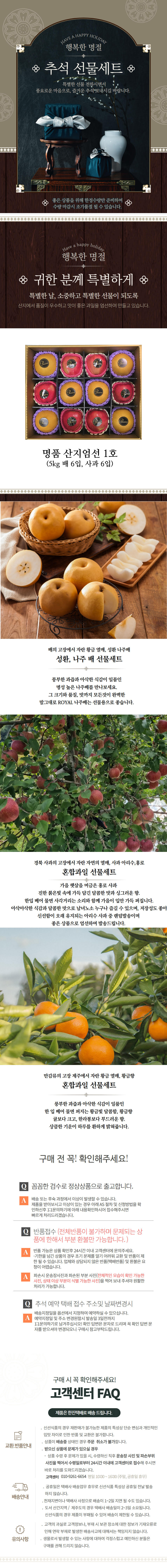 명품 산지엄선 세트 1호 (혼합과일세트)
