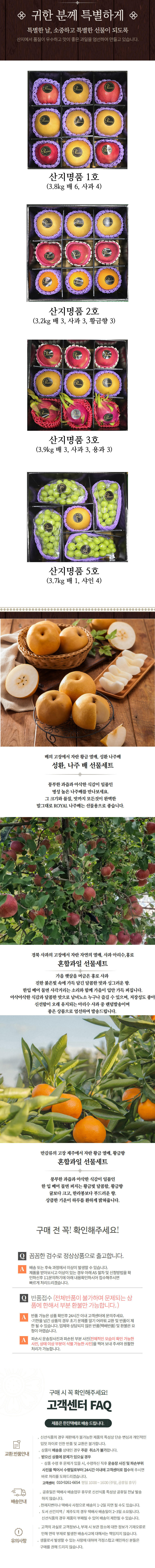 산지 명품 세트 (혼합과일세트)