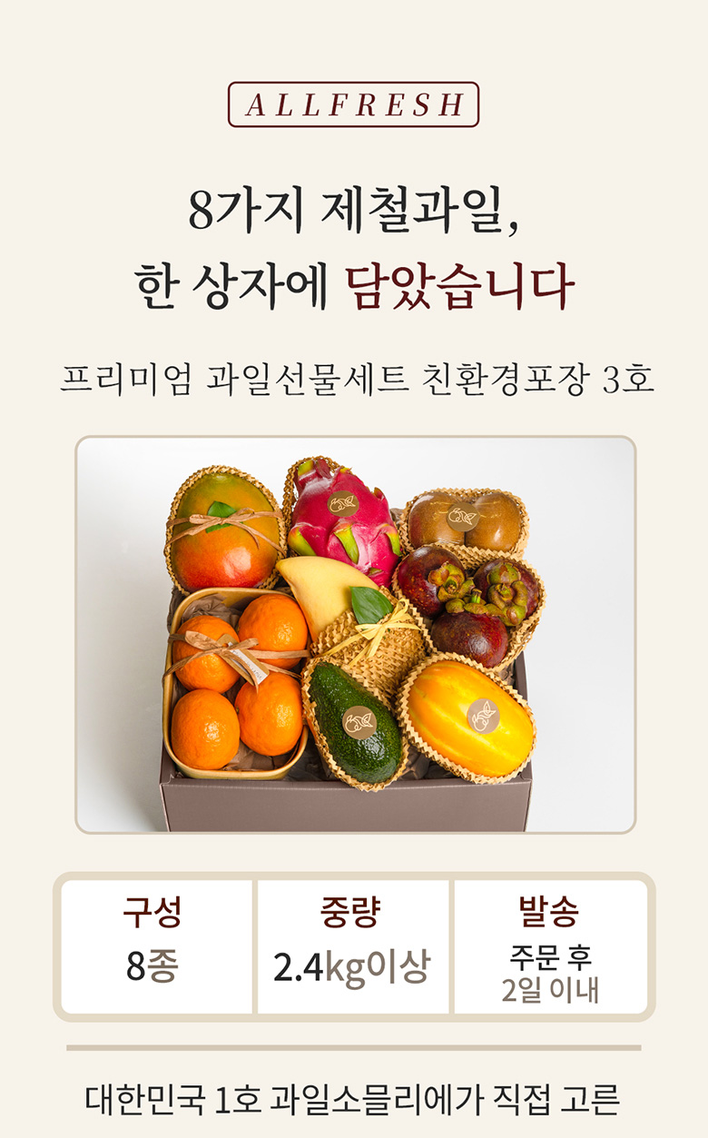 프리미엄 과일선물세트 친환경포장 3호+카드