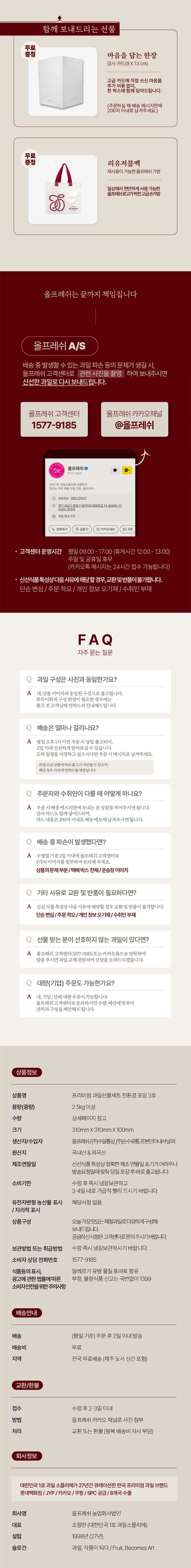 프리미엄 과일선물세트 친환경포장 3호+카드(가방 증정)