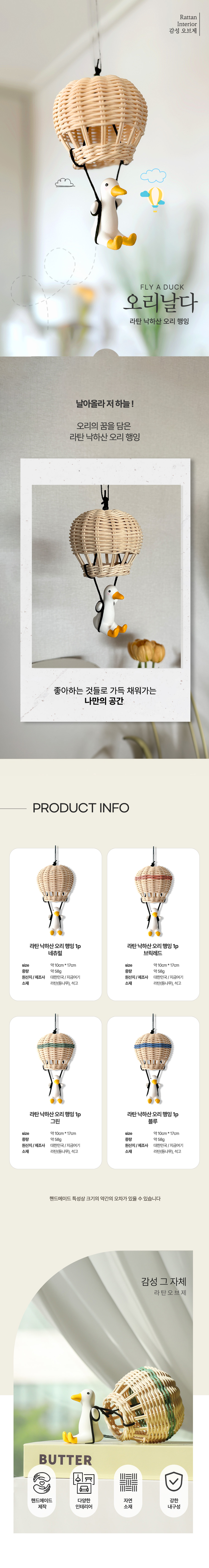 라탄 인테리어 낙하산 오리 행잉 집들이 이사 선물 추천