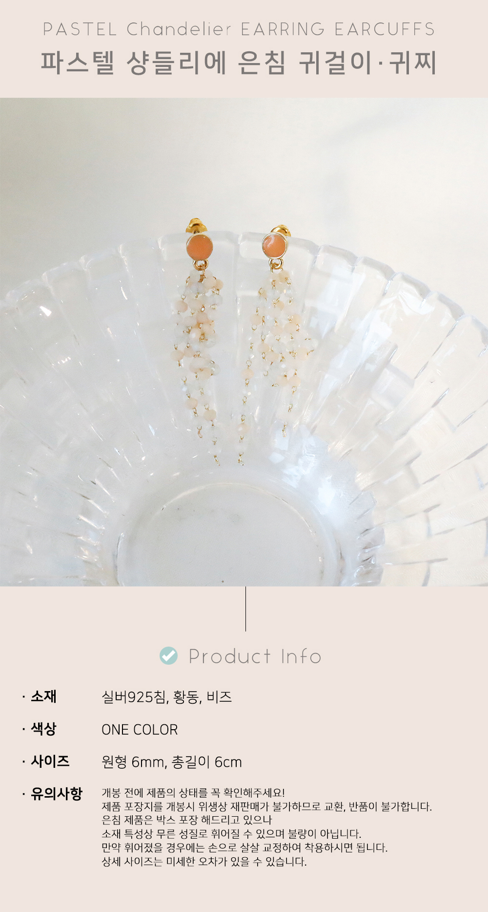 [은침 / 귀찌가능] 파스텔 샹들리에 비즈 드롭 귀걸이