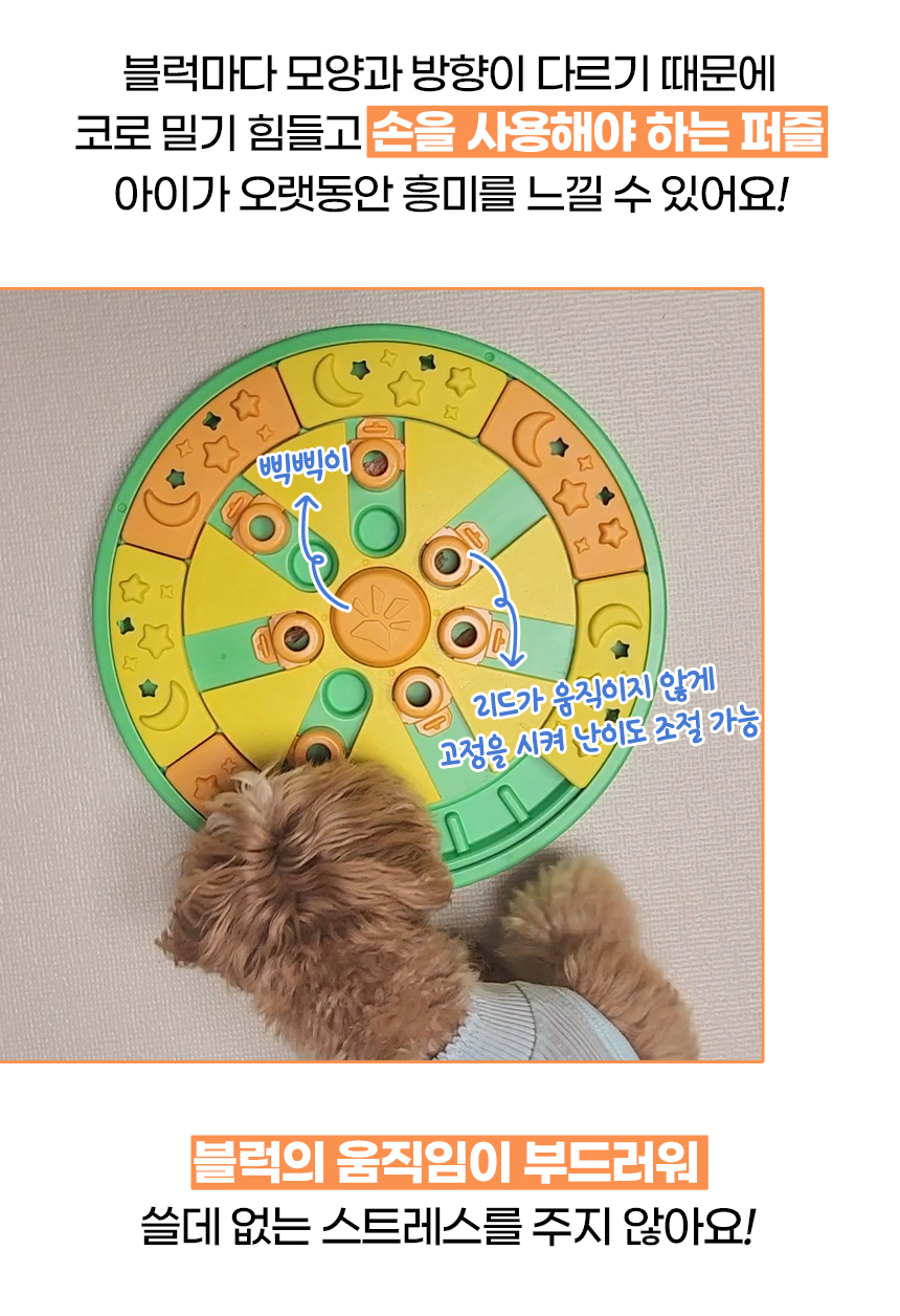강아지 퍼즐 노즈워크 레벨4 트라이앵글
