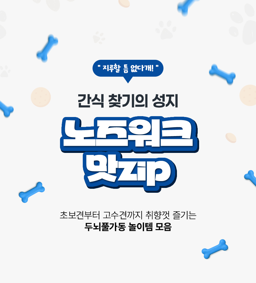 [스트레스ZERO] 노즈워크 모음전