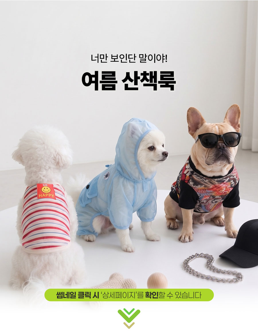 [국내생산] 피부자극 없는 강아지 실내복 모음전
