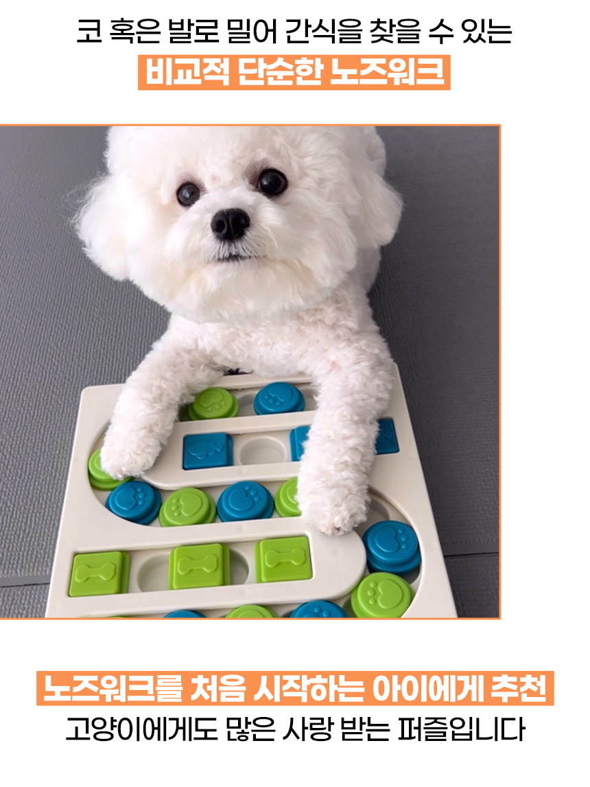 강아지 퍼즐 노즈워크 레벨4 트라이앵글