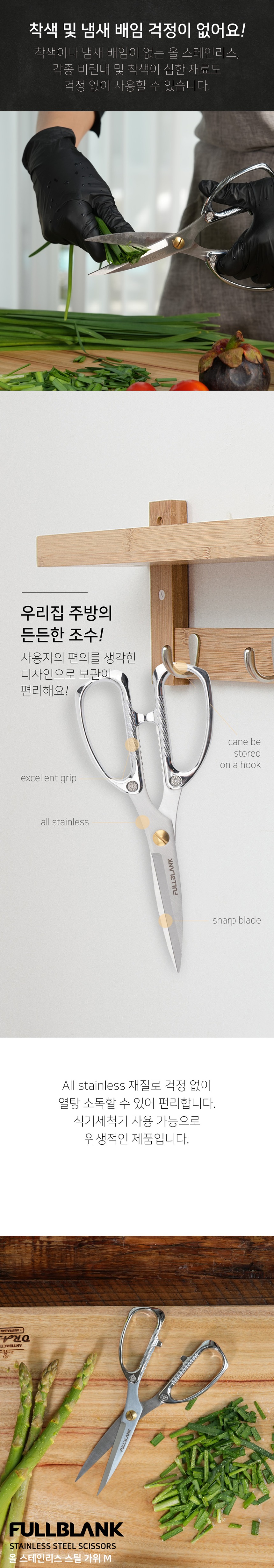 [올스테인 세트] 풀블랭크 녹슬지 않는 올스텐 일체형 주방가위 & 플레이팅 요리집게 세트