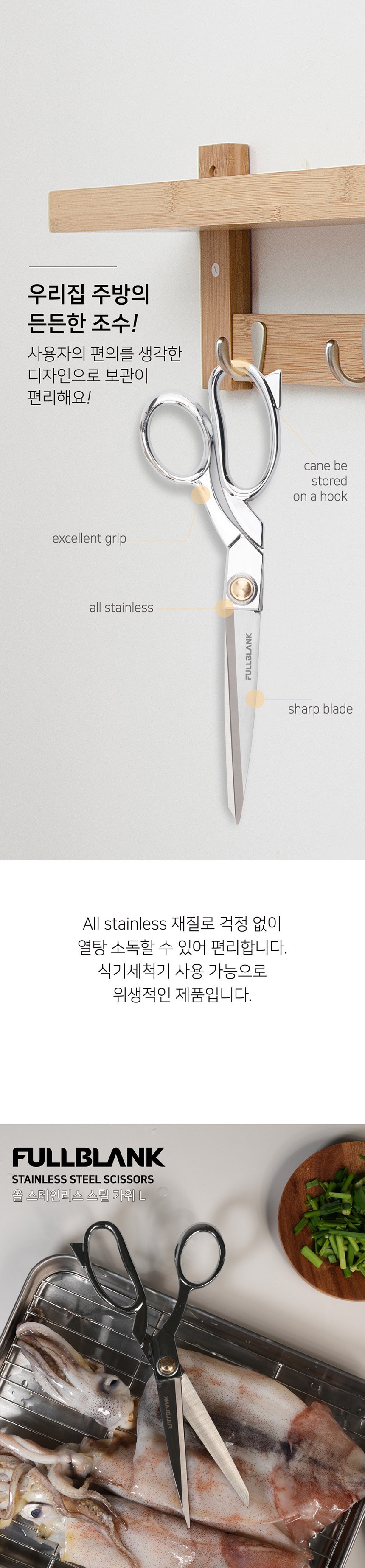 [올스테인 세트] 풀블랭크 녹슬지 않는 올스텐 일체형 주방가위 & 플레이팅 요리집게 세트