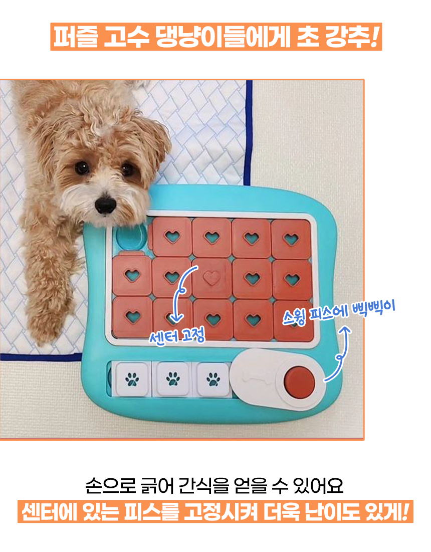 강아지 퍼즐 노즈워크 레벨4 트라이앵글