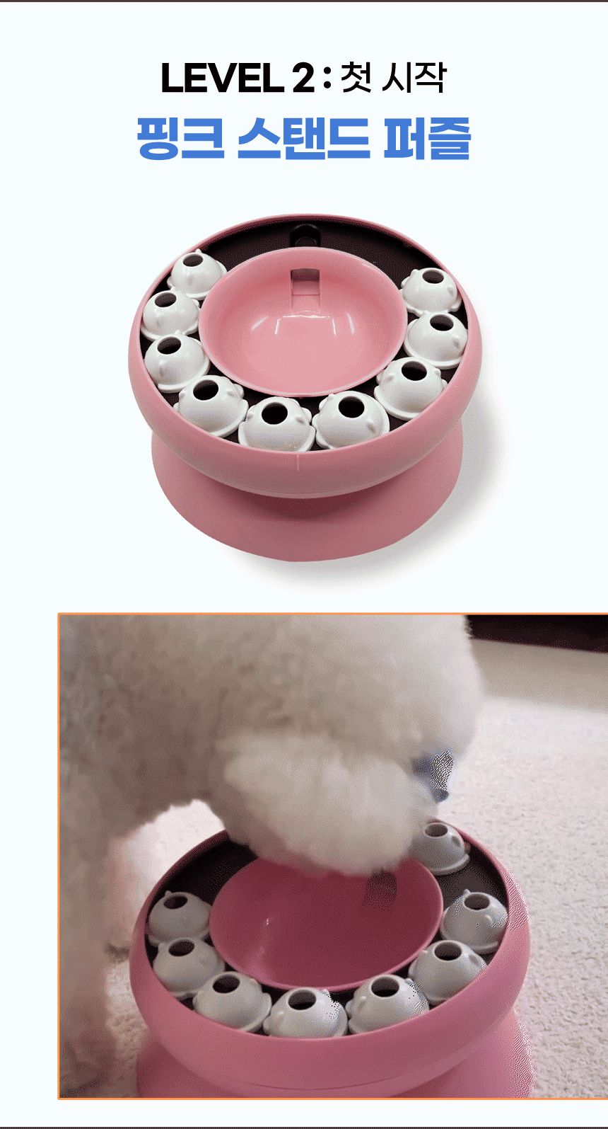 강아지 퍼즐 노즈워크 레벨3 스카이블루