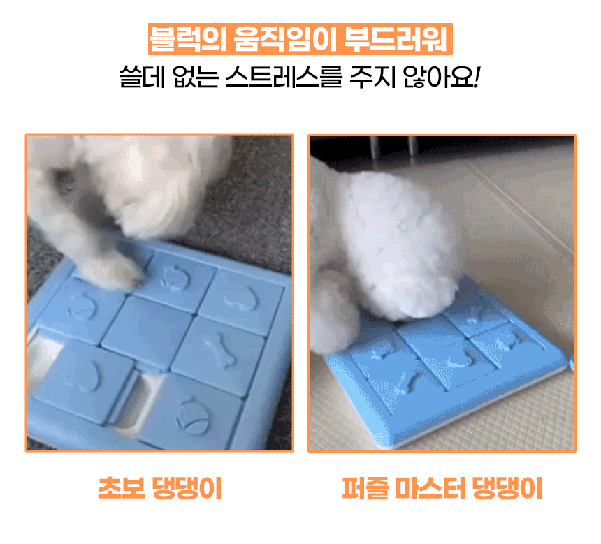 강아지 퍼즐 노즈워크 레벨4 트라이앵글