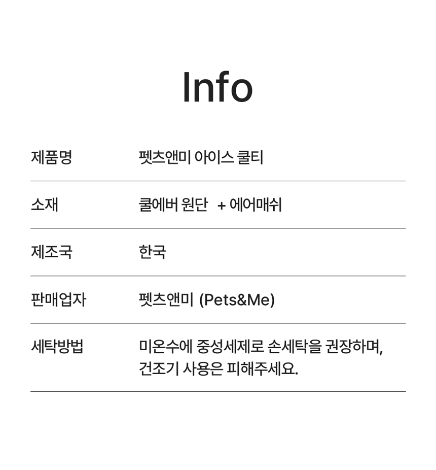 [쿨링] 강아지 아이스팩 러블리 쿨조끼