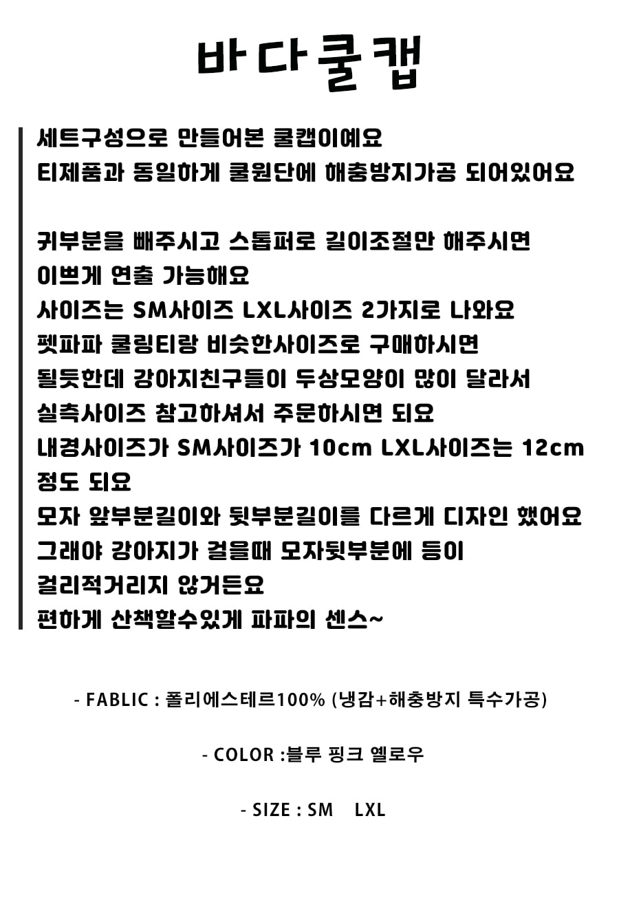 [바캉스준비/해충차단/쿨링] 바다 탐험대 강아지 썬캡