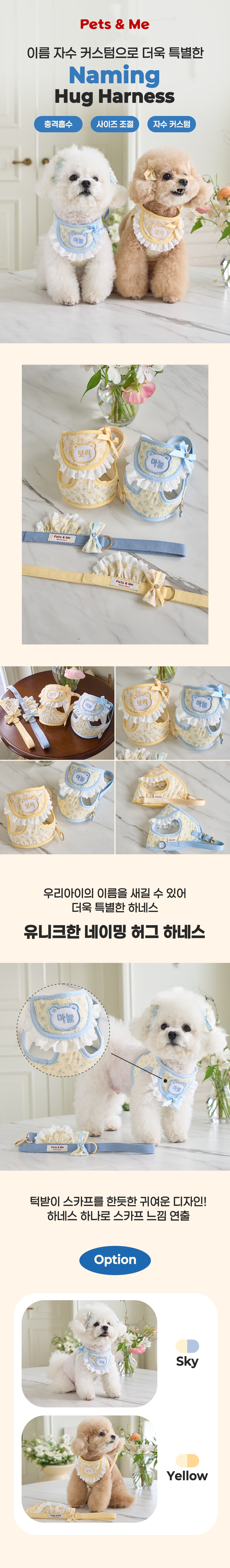 강아지 네이밍 허그 프릴 커스텀 하네스