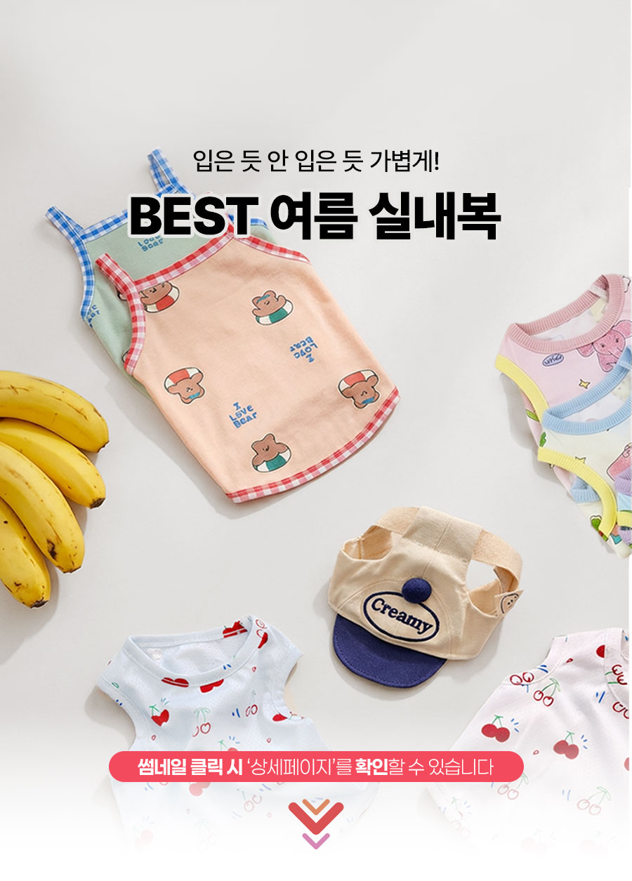[국내생산] 피부자극 없는 강아지 실내복 모음전
