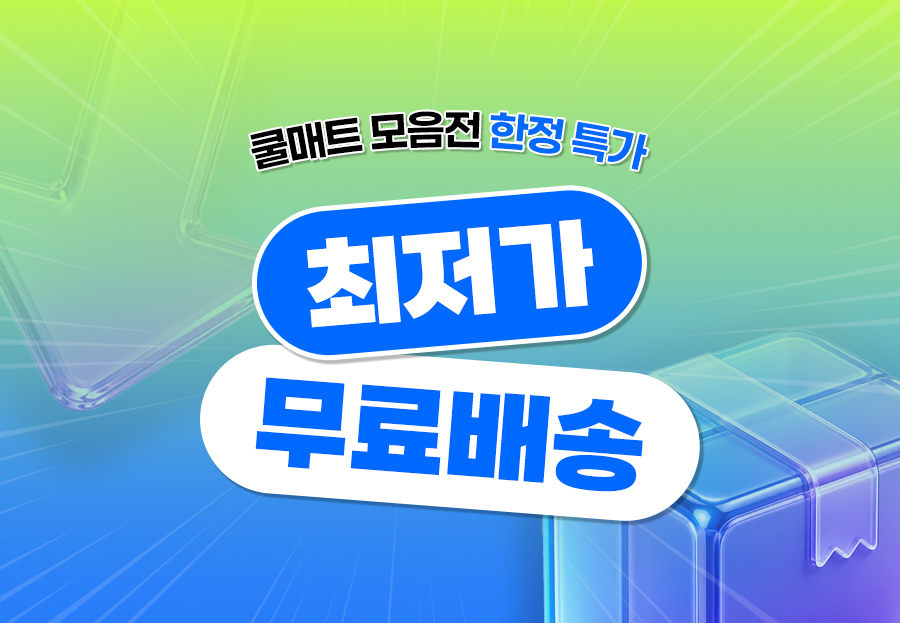 재희 세팅 중 쿨매트