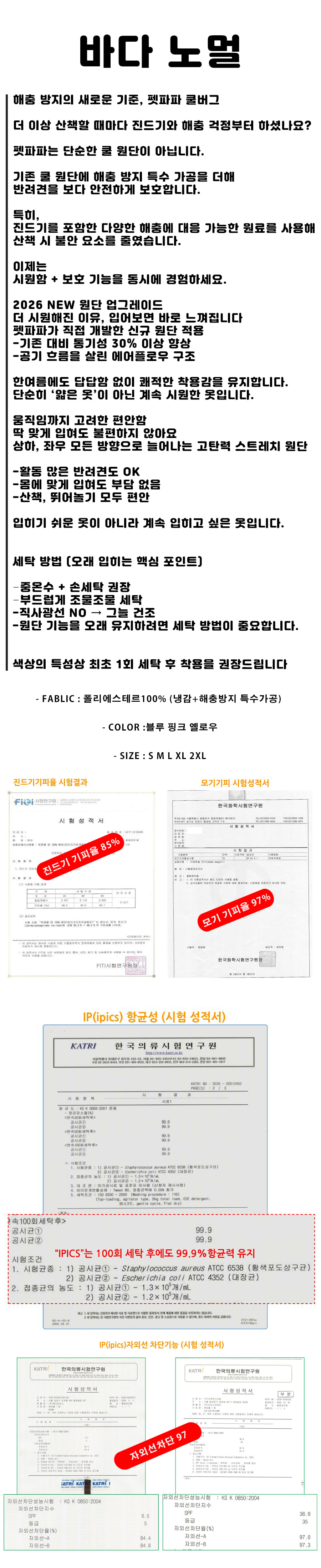 [바캉스준비/해충차단/쿨링] 바다 탐험대 강아지 여름 쿨매쉬 티