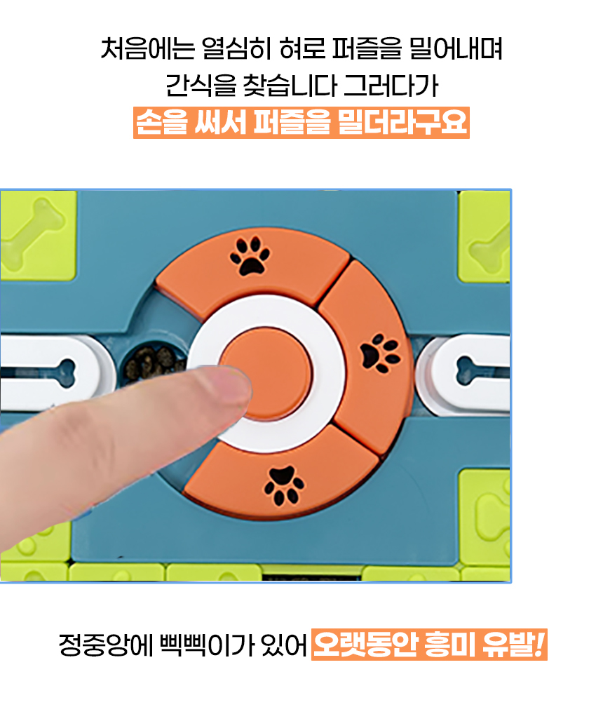 강아지 퍼즐 노즈워크 레벨5 그린스퀘어