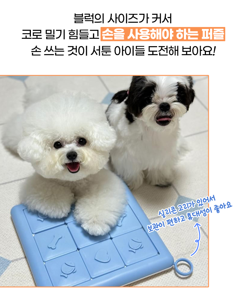 강아지 퍼즐 노즈워크 레벨5 그린스퀘어
