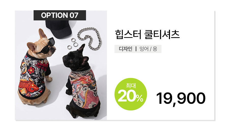 [국내생산] 피부자극 없는 강아지 실내복 모음전