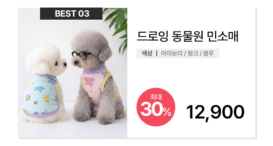 [국내생산] 피부자극 없는 강아지 실내복 모음전
