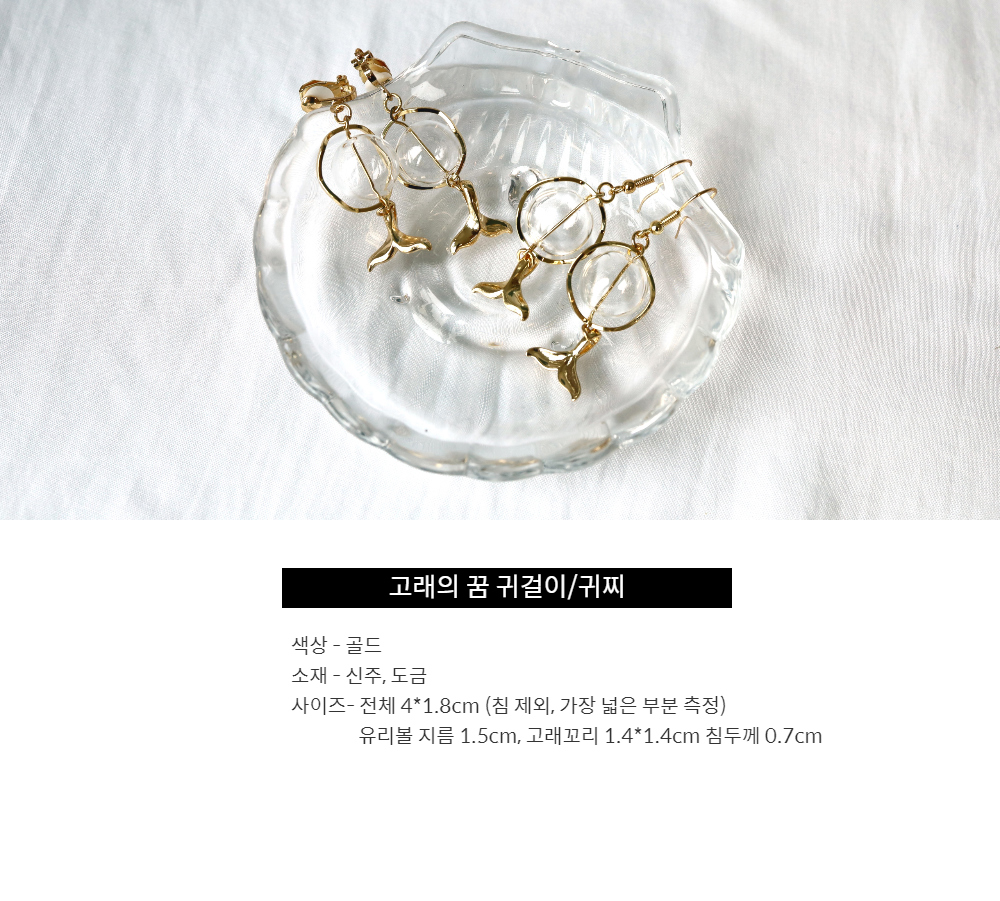 행운 고래의 꿈 드롭 귀걸이
